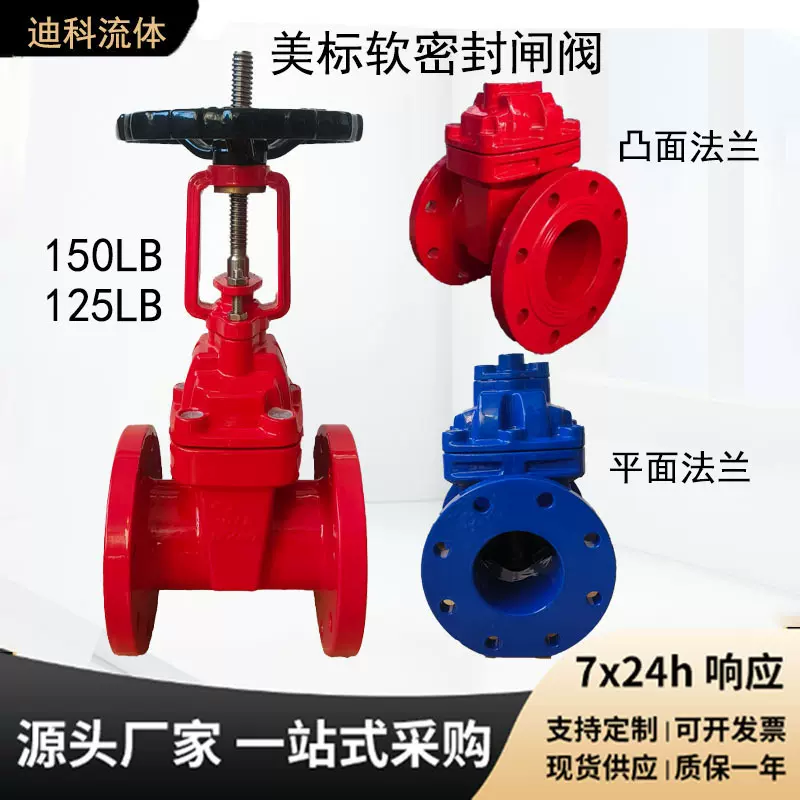 美标软密封闸阀150LB球墨铸铁管道明杆暗杆消防法兰弹性座封闸阀