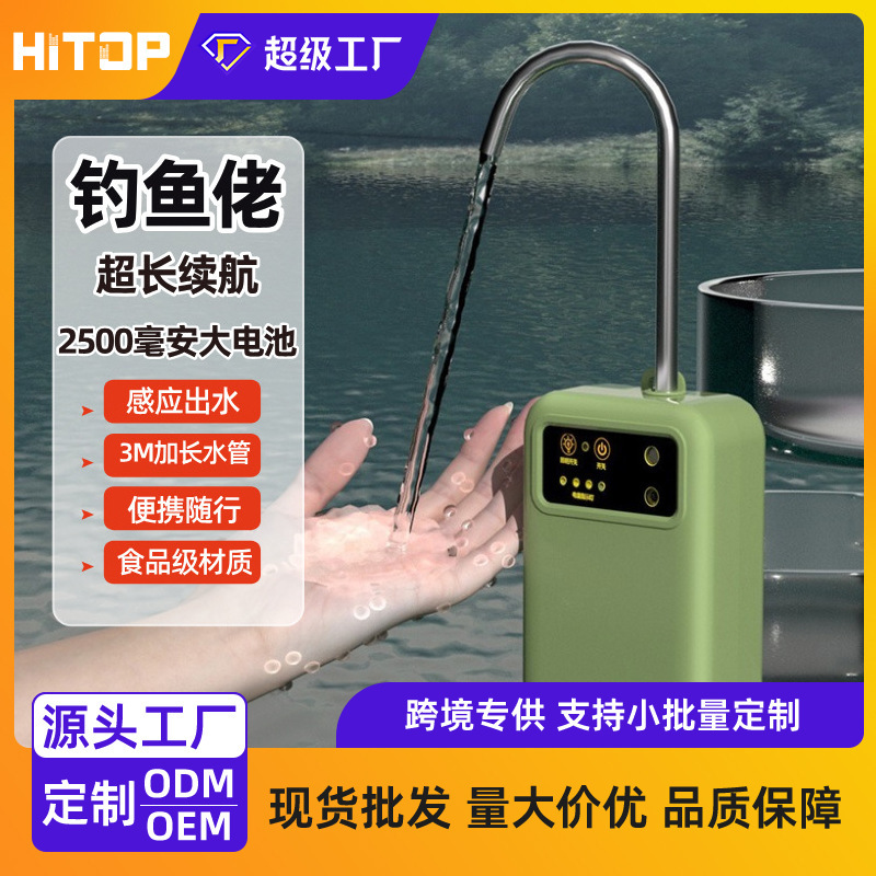 全防水感应钓鱼夜灯取水器多功能全自动增氧一体机usb水泵抽水器|undefined