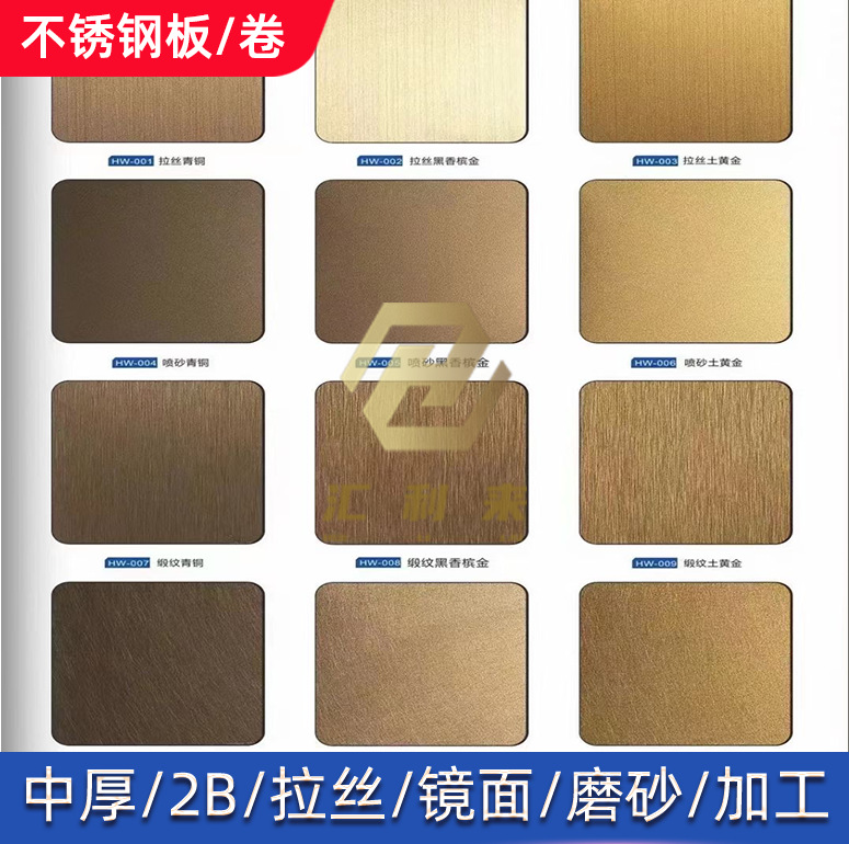 拉丝喷砂缎纹仿古铜青铜不锈钢板钛金香槟金发黑不锈钢彩色板