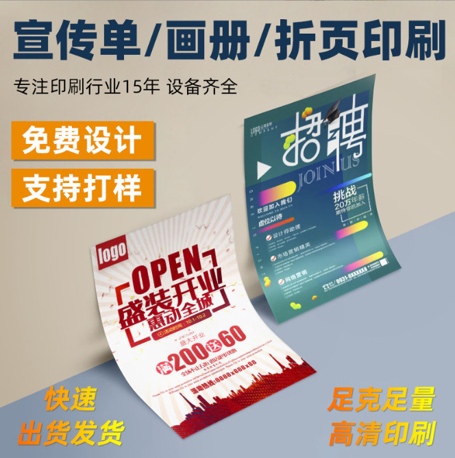 印制彩页广告宣传单企业宣传画册海报 厂家直销 效率为主 免费设