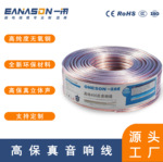 无氧铜音响线200芯300芯400芯音频透明音响喇叭线厂家直销