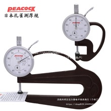 日本Peacock孔雀G型 H型测厚规0-10mm皮革表测厚仪厚度计厚度表