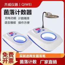 细菌检测仪菌落计数器半自动细菌检验仪测试可充电语音播报XK97-A