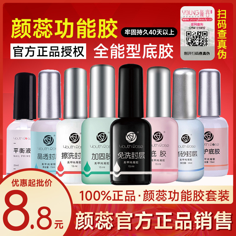 Yanrui Base Coat, No-Wash Nail Polish Gel, Construction and Reinforcement Gel, Rhinestone Adhesive, Phototherapy Functional Gel, Nail Salon Set, Cross-Border Yanrui Base Coat, No-Wash Nail Polish Gel, Construction and Reinforcement Gel, Rhinestone Adhesive, Phototherapy Functional Gel, Nail Salon Set, Cross-Border