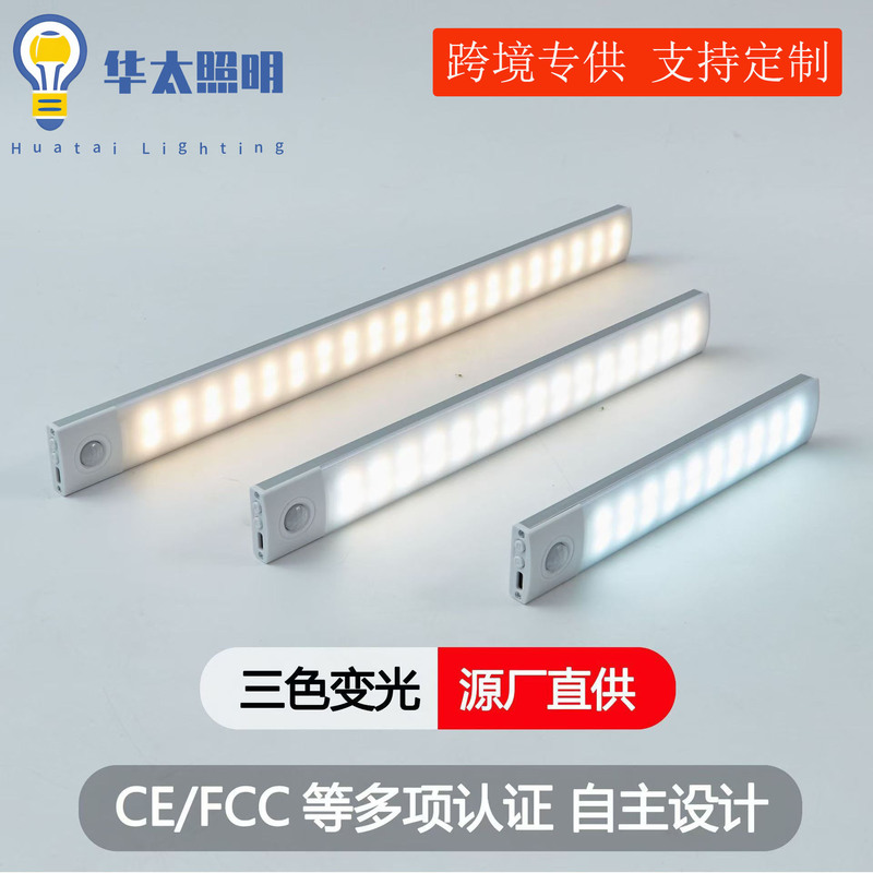 Intelligent ultra-thin three-color human body induction lamp magnetic strip wardrobe wine cabinet cabinet light bar led charging night light