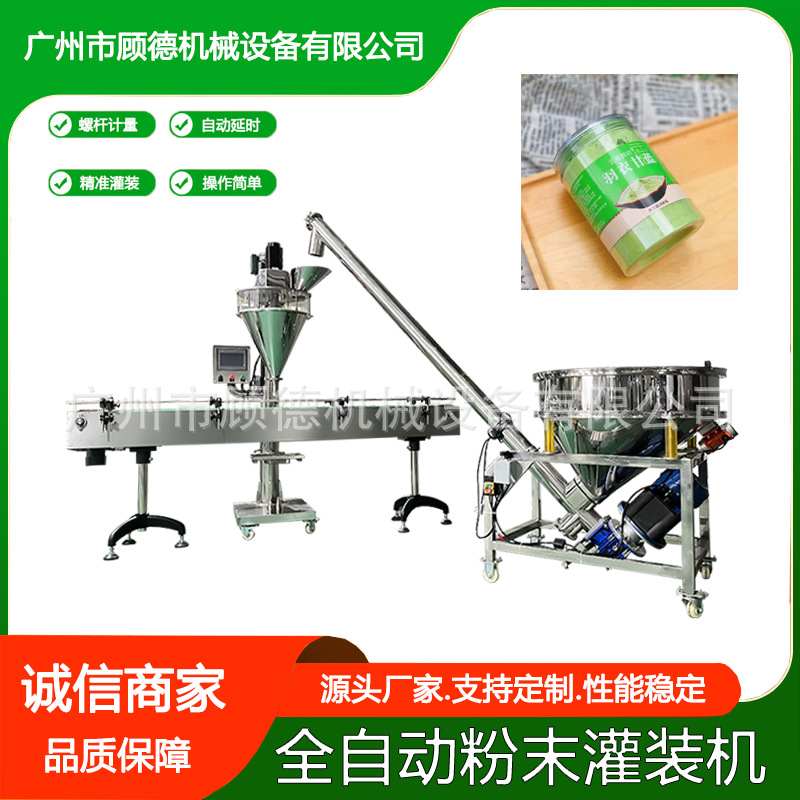食用老姜粉螺杆粉末灌装机速溶咖啡奶茶粉罐装机牛初乳粉末灌装机