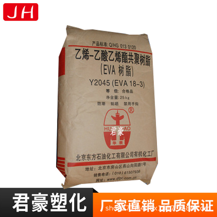 北京有机 EVA18-3/Y2045 发泡 熔指3 VAC 18 透明EVA料 薄膜级EV