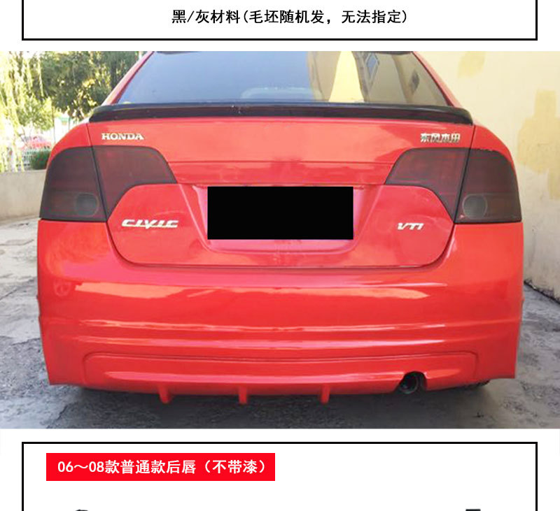 06-08 Model Civi Modified Eighth-Generation Civic Full Car Modification with Front Lip, Side Skirts, Rear Lip, and Rear Bumper Kit