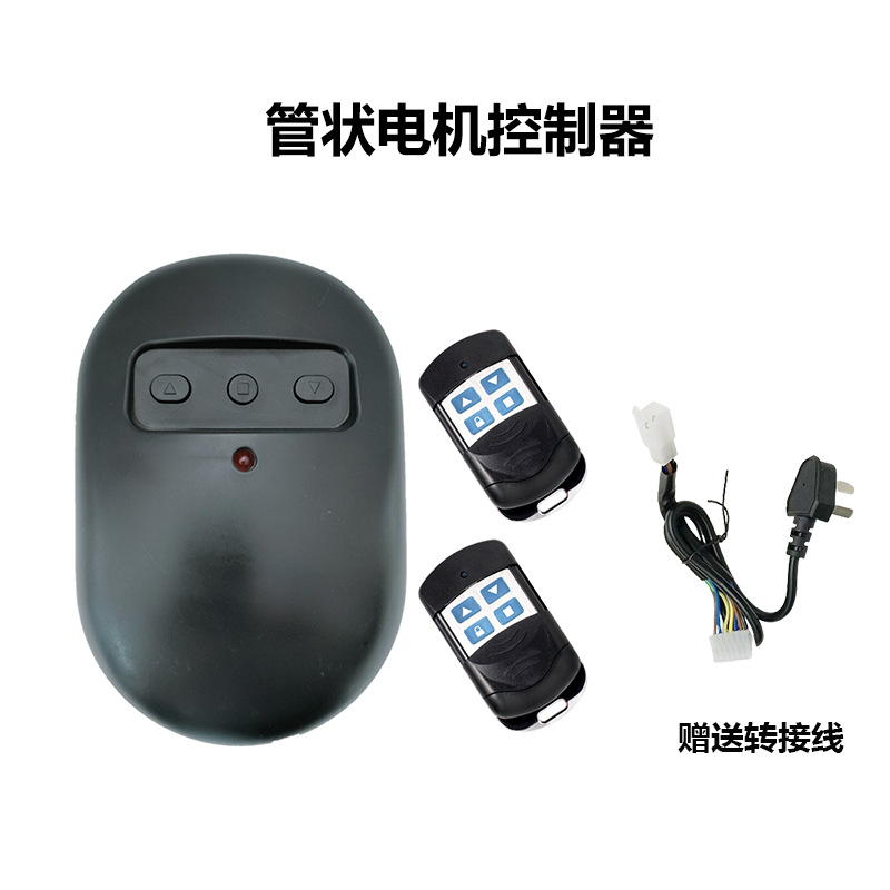 433管状电机控制器 电动门卷帘门卷闸门车库门遥控器控制盒接收器