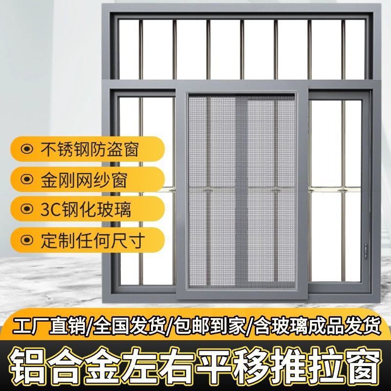 铝合金窗户农村自建房不锈钢防盗窗活动板房推拉窗乡下一体窗
