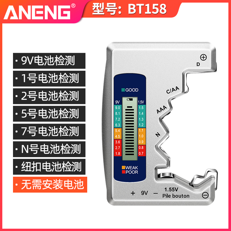 [실버] 배터리 테스터