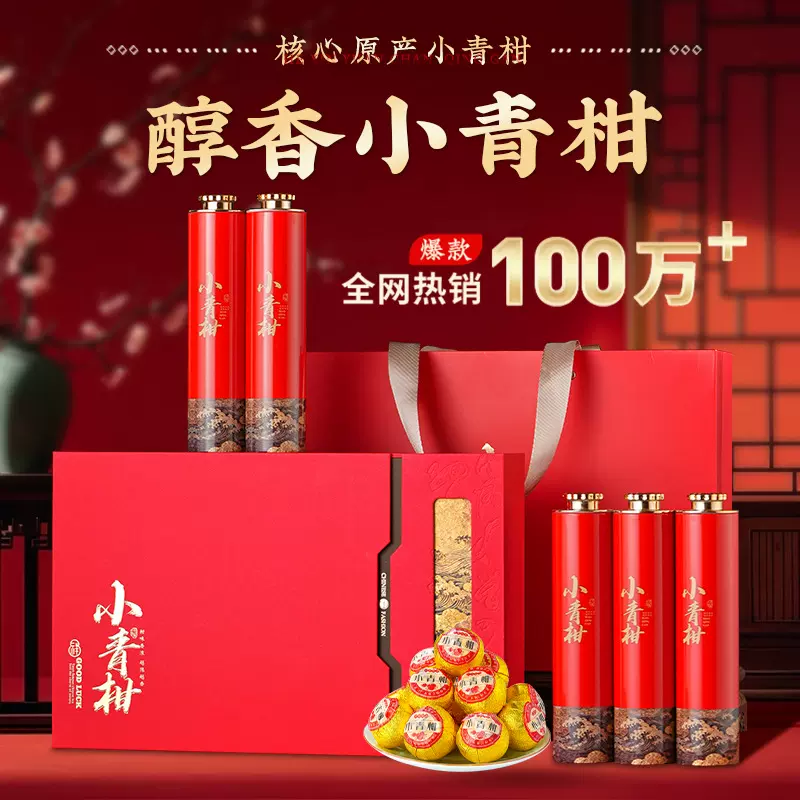 新会小青柑普洱茶熟茶 陈皮普洱柑普茶 高档茶叶礼盒送礼长辈250g