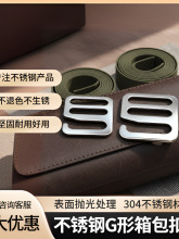 304不锈钢开口扣G形包带调节扣加厚五金配件箱包装饰扣9字背包扣