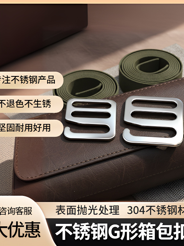 304不锈钢开口扣G形包带调节扣加厚五金配件箱包装饰扣9字背包扣