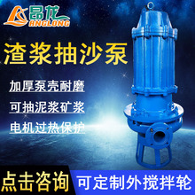 定制ZJQ/NSQ系列潜水渣浆泵 吸砂河底清淤泥沙泵 耐磨潜水渣浆泵