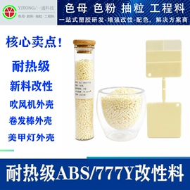 色母料;ABS;PC/ABS