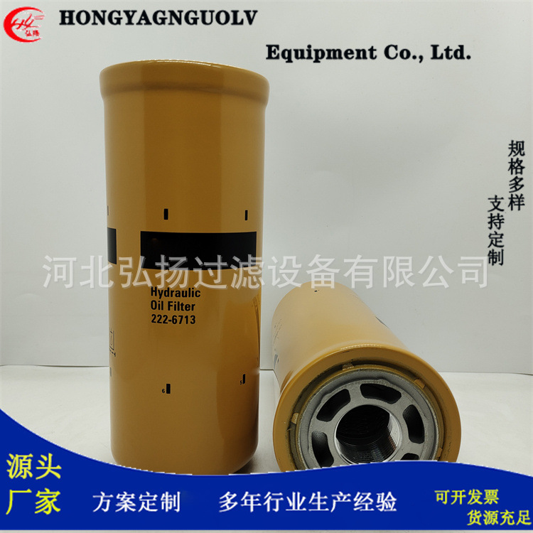 厂家供应222-6713/BT9433 2226713 T319172 液压油滤芯滤清器