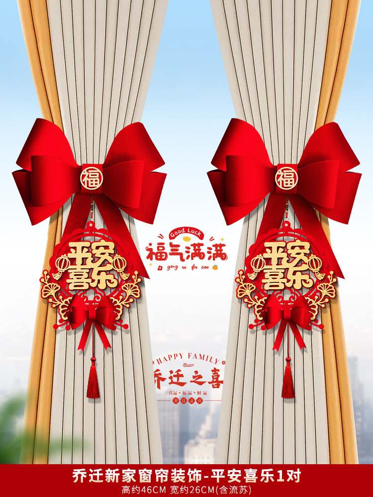 집들이 커튼 - 평화와 기쁨 1쌍