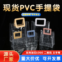 pvc伴手礼袋儿童节礼品袋定制透明礼物塑料包装结婚喜糖手提袋批