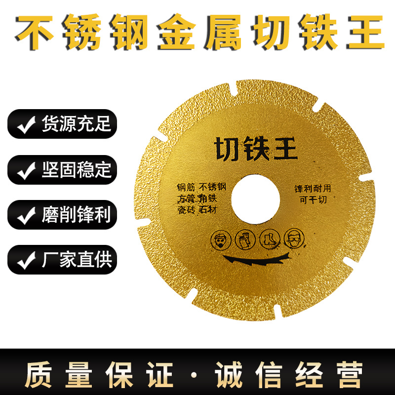 新型不锈钢金属切铁王专属多用切割片云石机手磨机电锯片