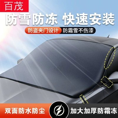 Car snow cover front waterproof Oxford cloth snow cover anti-frost cover universal summer sun protection heat insulation sunshade