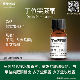 [����]��λͻ��ͪ Delta Damascone 57378-68-4 �{����w��ԭ��