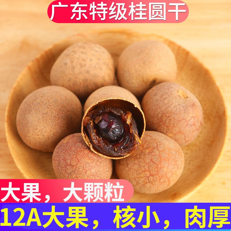 广东桂圆干特级大果纯天然高州桂圆肉干带壳龙眼干泡水2025年新货