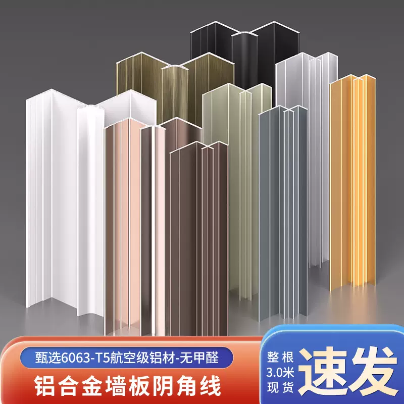 铝合金瓷砖阴角收口冰火板阴角线护墙板碳晶板收边背景墙装饰线条