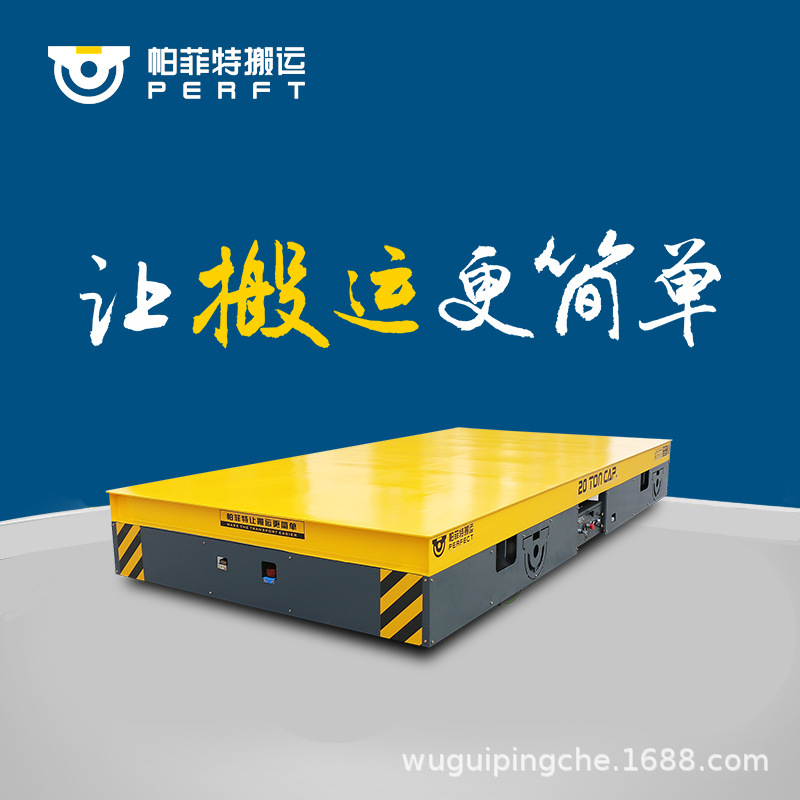 无轨电动升降车 重型模具搬运车平车 铁路轨道板车蓄电池电动平车