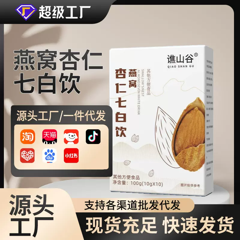 谯山谷杏仁七白饮女士美白代餐100g电商源头厂家批发一件代发