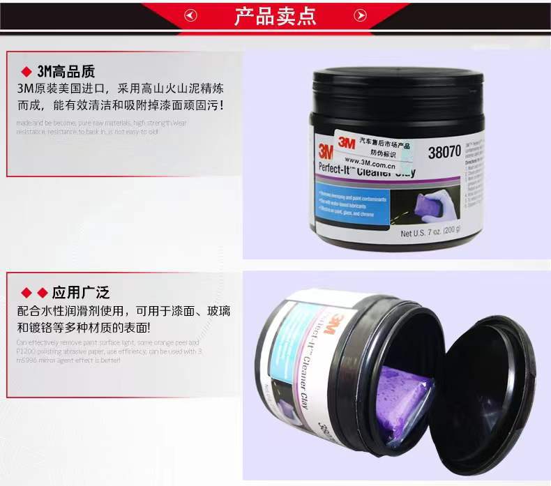 3M car wash mud volcanic mud 38070 canned car paint fly paint guano resin oxide layer to remove volcanic mud