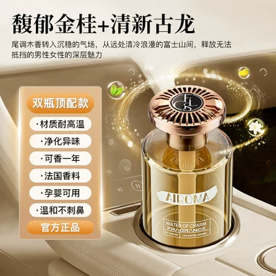 Perfplant seat: 2026 New Model High-End - unique-cologne-august-osmanthustwo-bottle-set-imported-fragrance-safe-for-pregnant-infants-instantly-freshens-your-entire-car