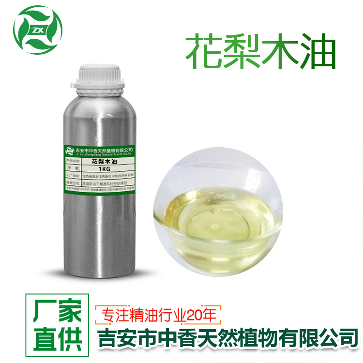 吉安中香供应花梨木油植物提取单方香料玫瑰木油化妆品原料