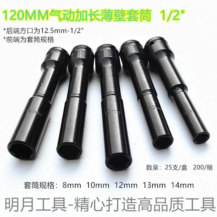 1/2"-12.5MM pneumatic extended thin-wall sleeve 128MM extended sleeve