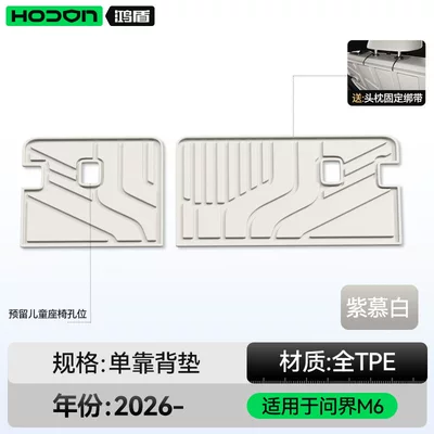 Trunk Mat: Suitable for the AITO M6 pure - suitable-for-wenjie-m6-purple-mist-white-backrest-cushion-212t01wenjie-m62026-model-5-seater