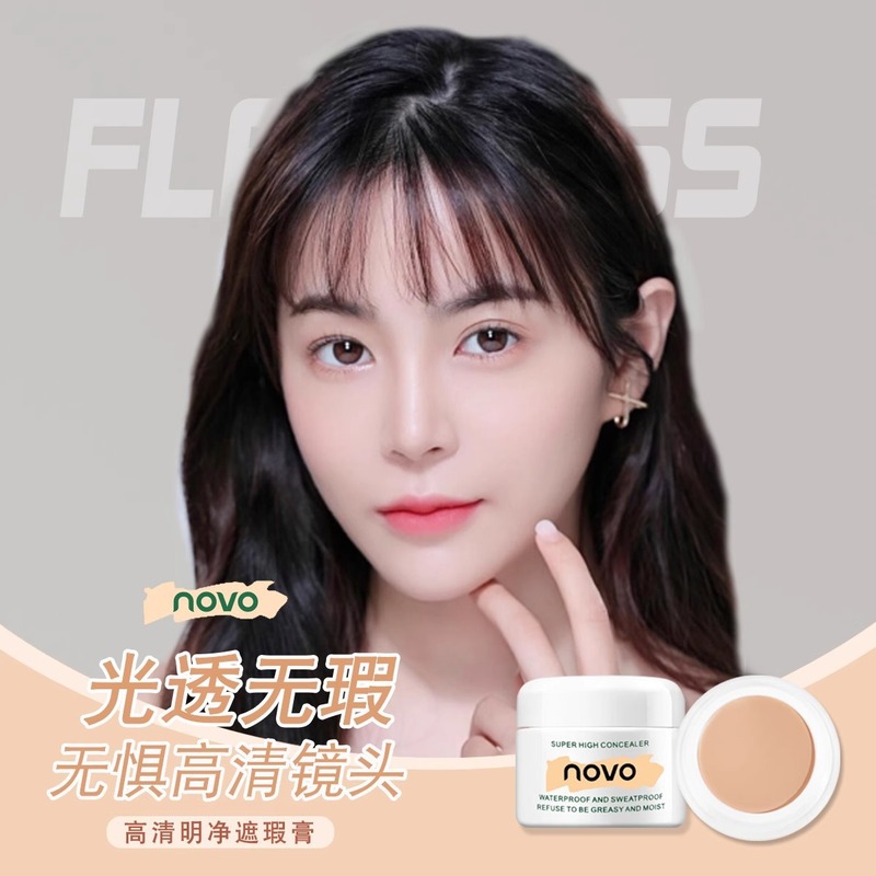 novo高清明净遮瑕膏眼部泪沟黑眼圈脸部斑点痘印遮瑕膏小巧便携女|undefined