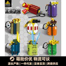 开智88048未来武器益智拼装积木拉栓手雷模型批发礼品礼物摆地摊