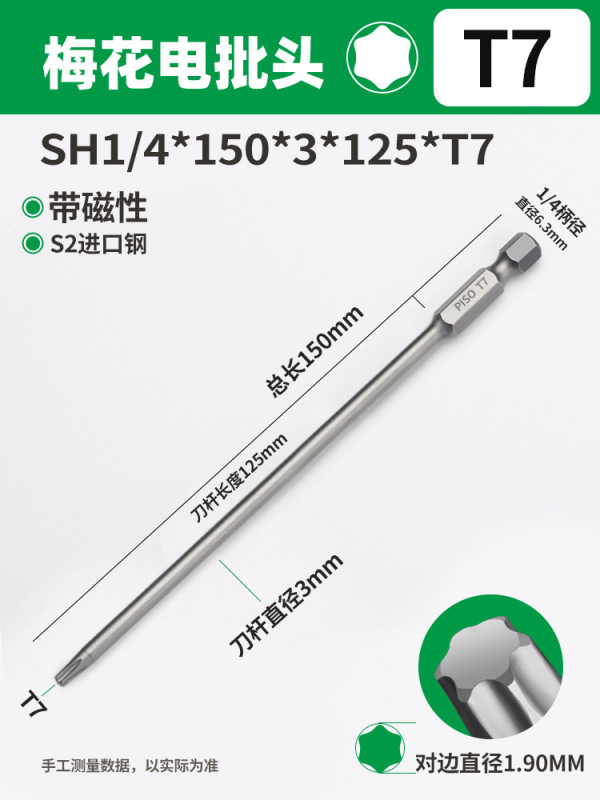 PISO梅花ドライバーセット六角レンチ高硬度強磁T20T25中実電動延長|undefined