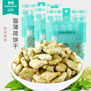 Yihe Herbal Catnip Biscuits Cat Teeth Cleaning and Molar Hair Removal Supplies Cat Pet Snacks Wholesale