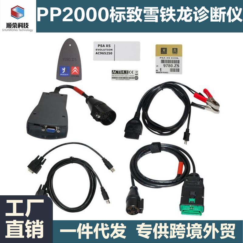 PP2000 LEXIA3 DIAGBOX Citroen/Peugeot V9.85 标志雪铁龙检测仪