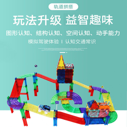 Weiaibei track magnetic piece puzzle color window building blocks children's ever-changing magnetic transportation electric car building play
