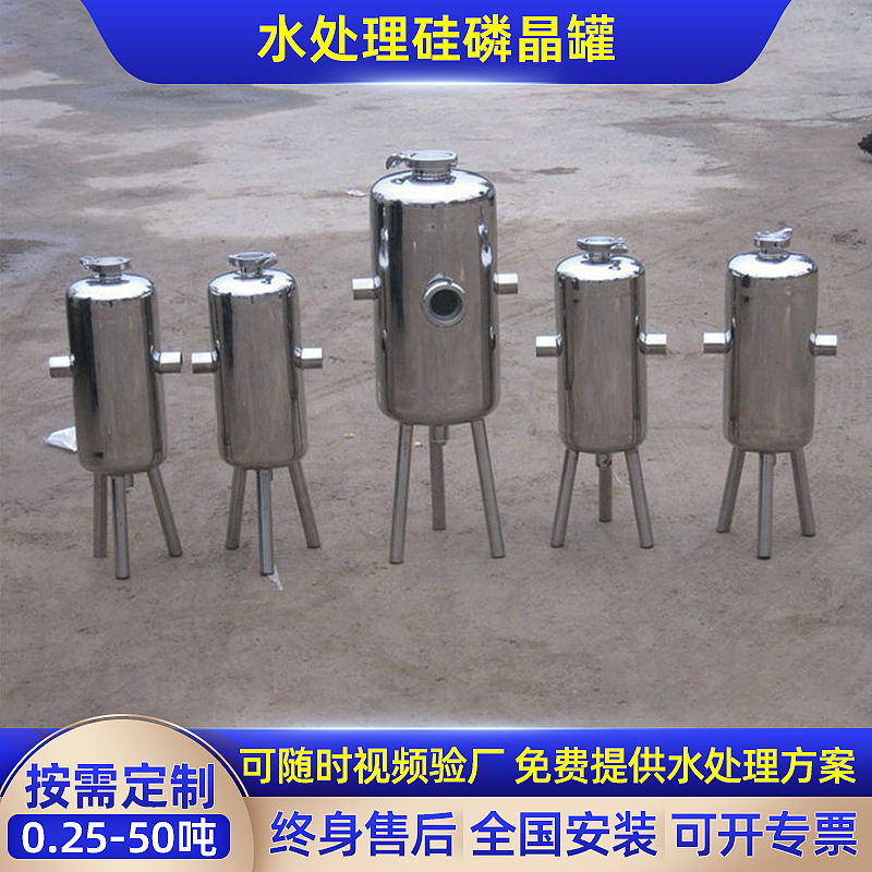 厂家供应不锈钢硅磷晶罐加药罐净水过滤器罐锅炉热水器除垢罐批发