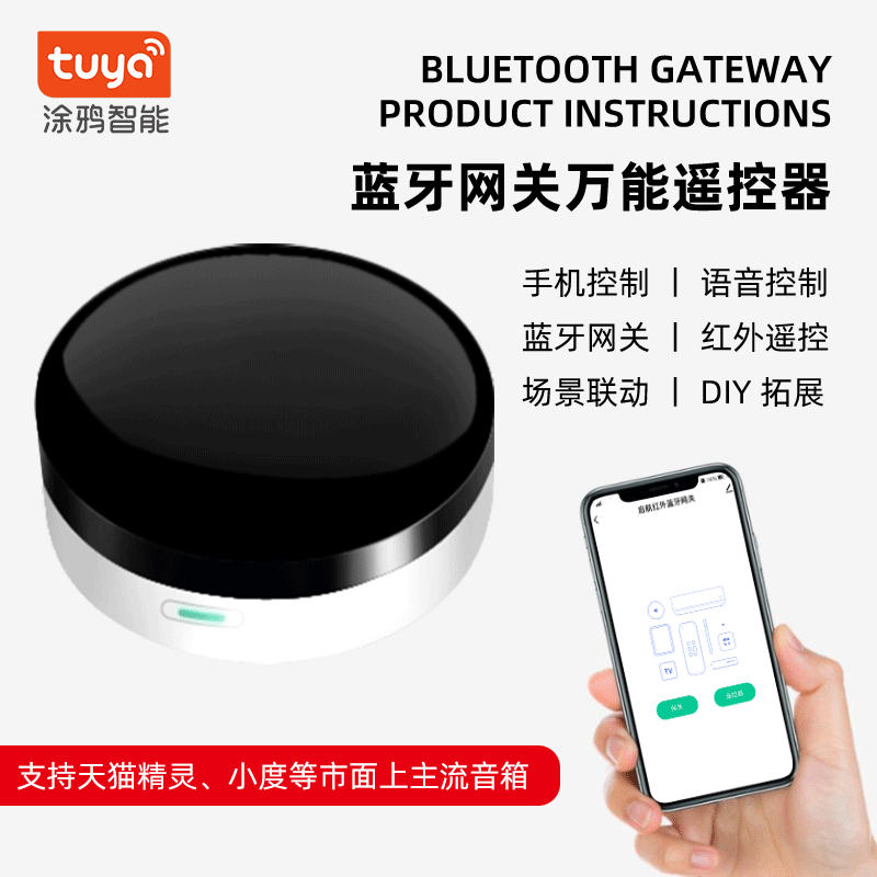 涂鸦wifi智能蓝牙网关Mesh射频433红外线Alexa语音多模万能遥控器