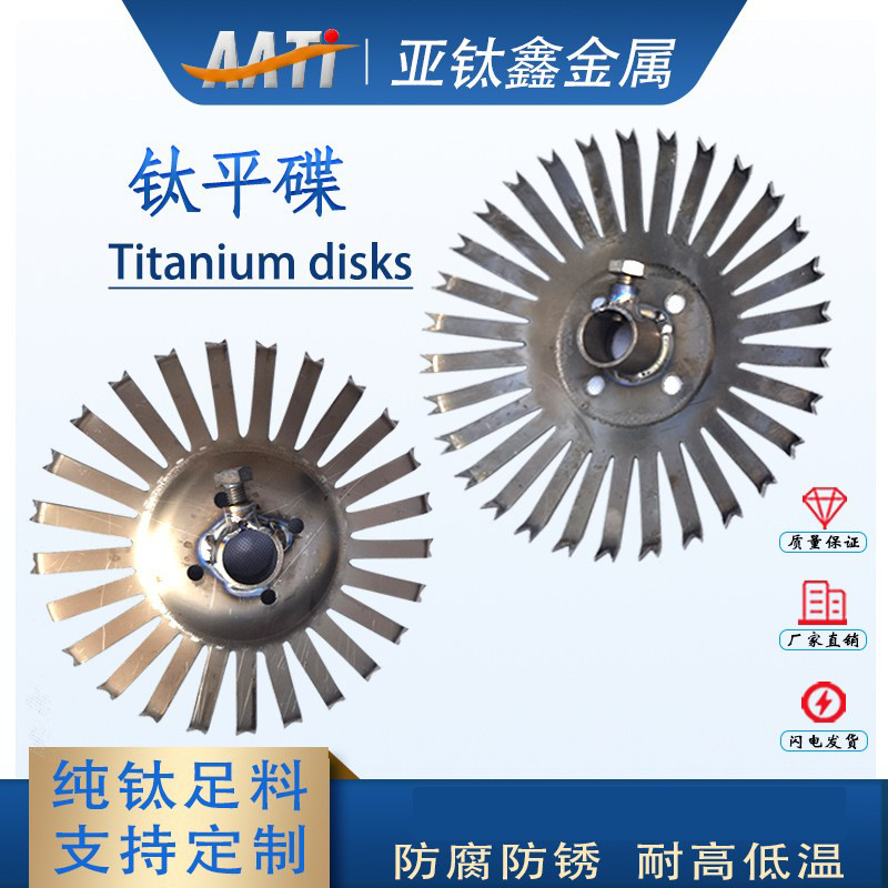 亚钛鑫工厂氧化挂具钛夹具钛平碟15 20 30 42 50齿钛挂具