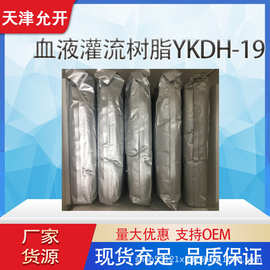 YKDH-19血液灌流专用树脂