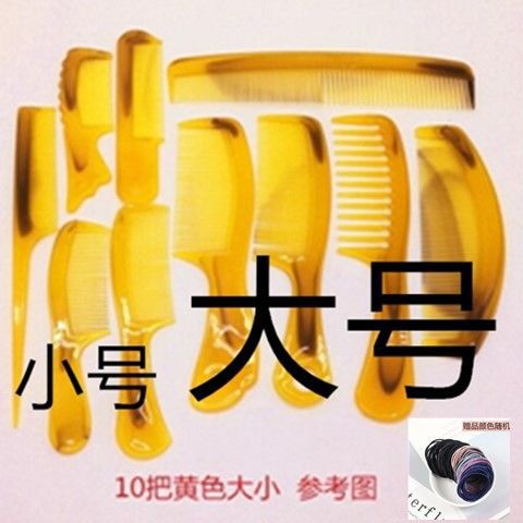 Una pieza de envío gratis [juego de 10 piezas de gran valor] El peine engrosado no daña el cabello, el peine de belleza, el peine de cuerno de imitación