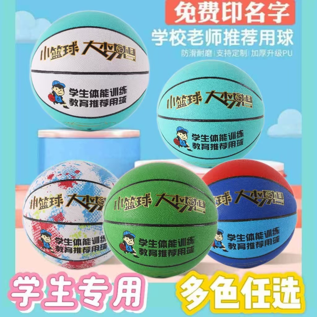 Free Engraved Basketball Kindergarten Game Teacher Recommends No. 3, 4 and 5 Ball Indoor and Outdoor Thickeneded Wear-Resistant Basketball
