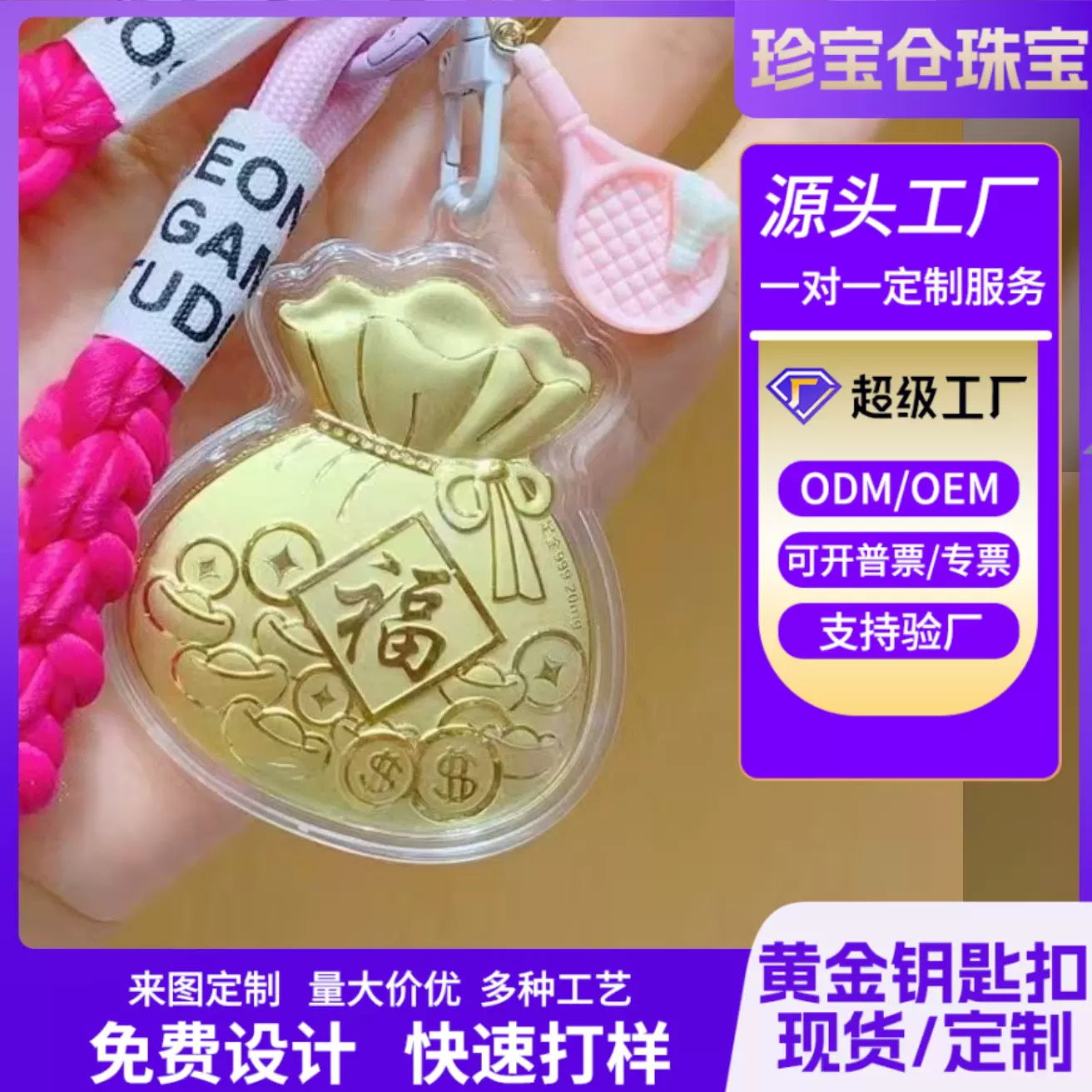 会销礼品黄金福袋手机挂件小饰品配件钥匙扣可爱卡通手机链包包