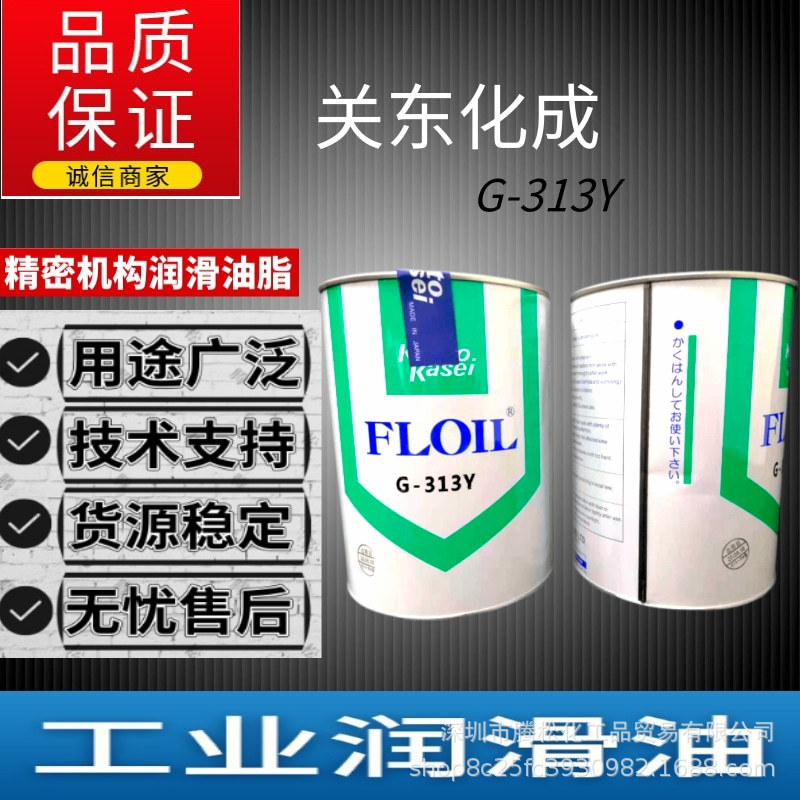 日本关东化成G-313Y黄油精密机械部件润滑脂打印硒鼓润滑油313Y