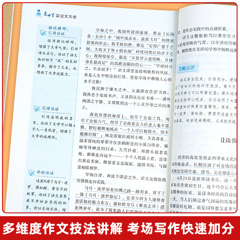 高校作文議論文1000編 高校生作文指導事典 高一・高二・高三 全国共通|undefined